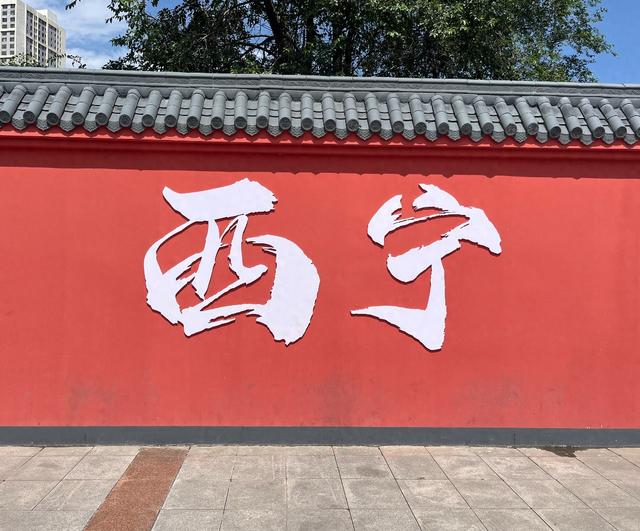 我桂林人，刚从青海西宁回来，实在忍不住想说：对西宁的5点印象