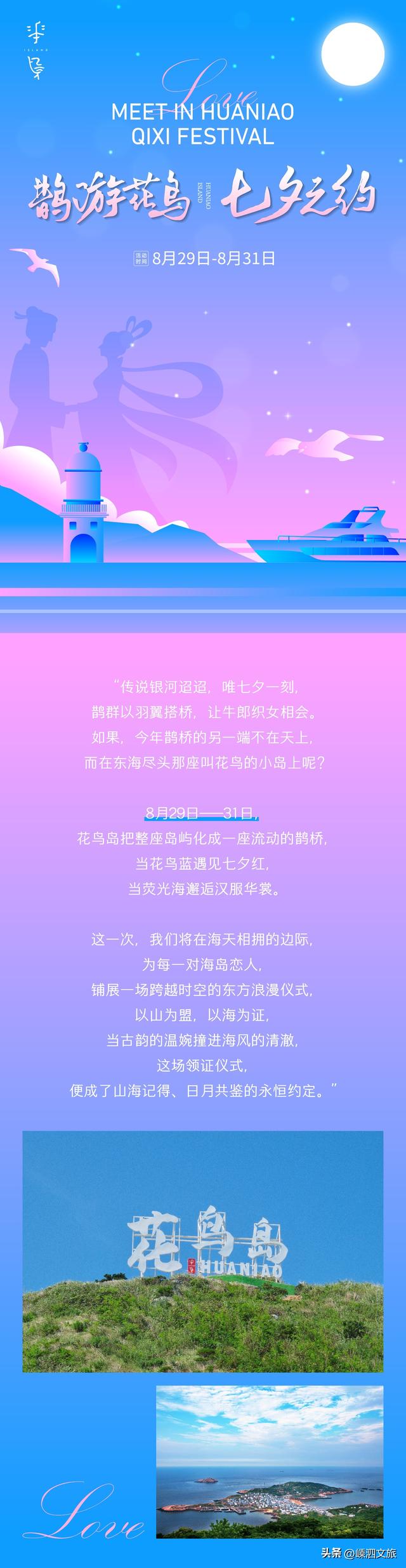 免费招募！甜蜜七夕我们在花鸟岛喜结良缘！解锁中式婚俗的浪漫！