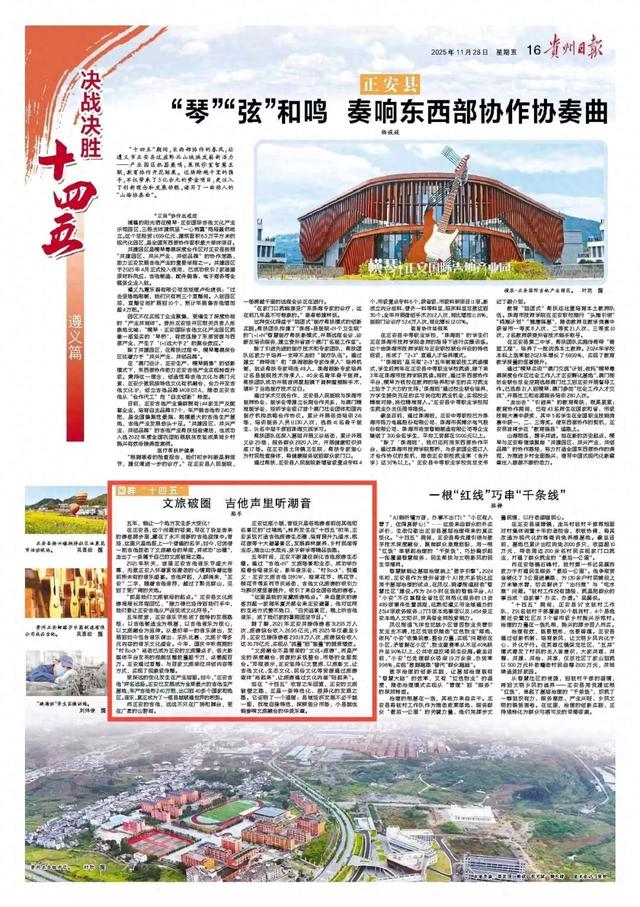 决战决胜“十四五”｜正安县：文旅破圈 吉他声里听潮音