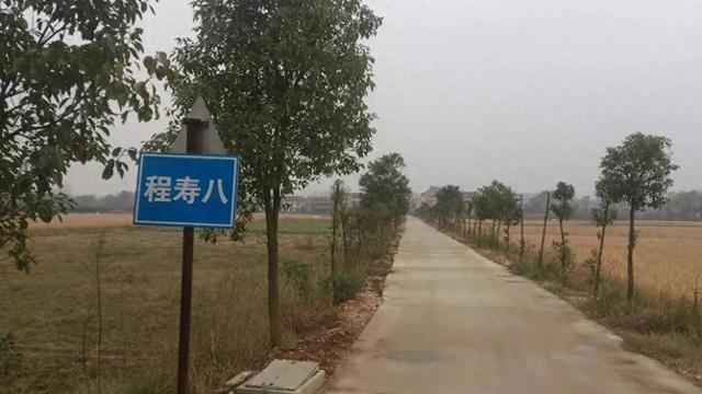 程寿八庄·庄志考(初稿)
