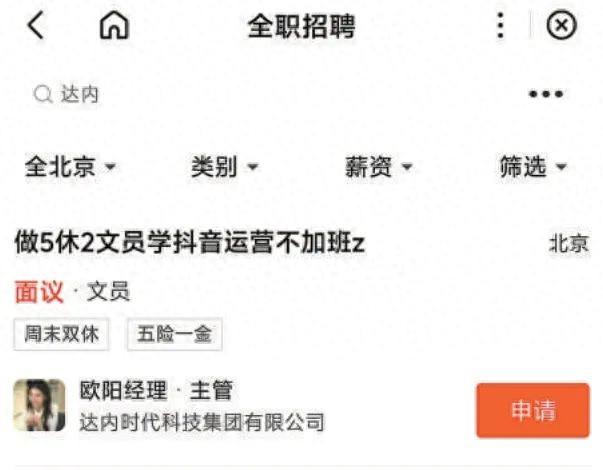 达内时代科技集团有限公司怎么样（求职者警惕还没入职）