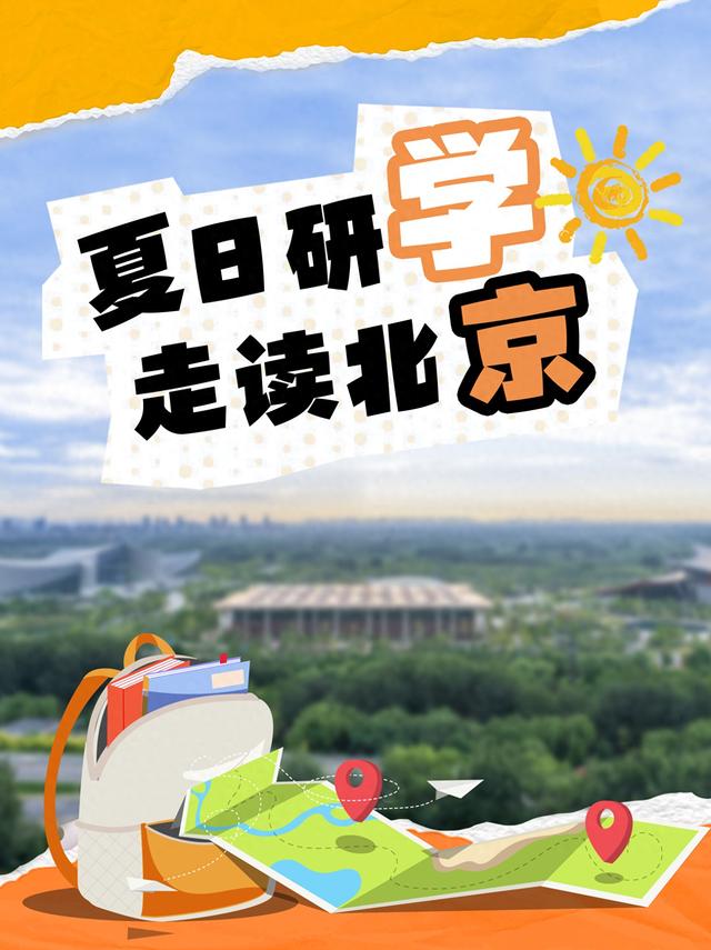 10条低成本研学线路！1-2天，解锁N种主题玩法