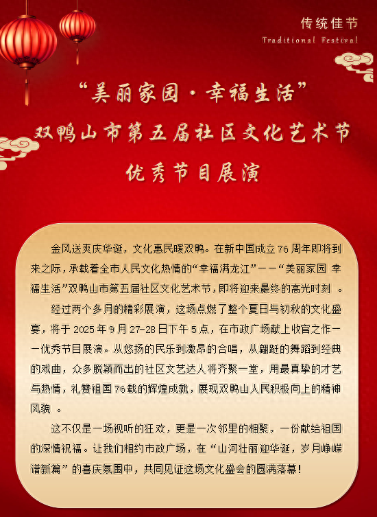 双鸭山这场文化盛宴邀您共赏