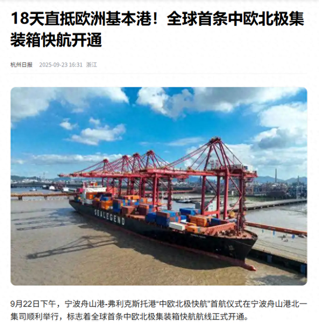 只需18天！宁波舟山港开通首条北极航道航线，中俄欧都受益