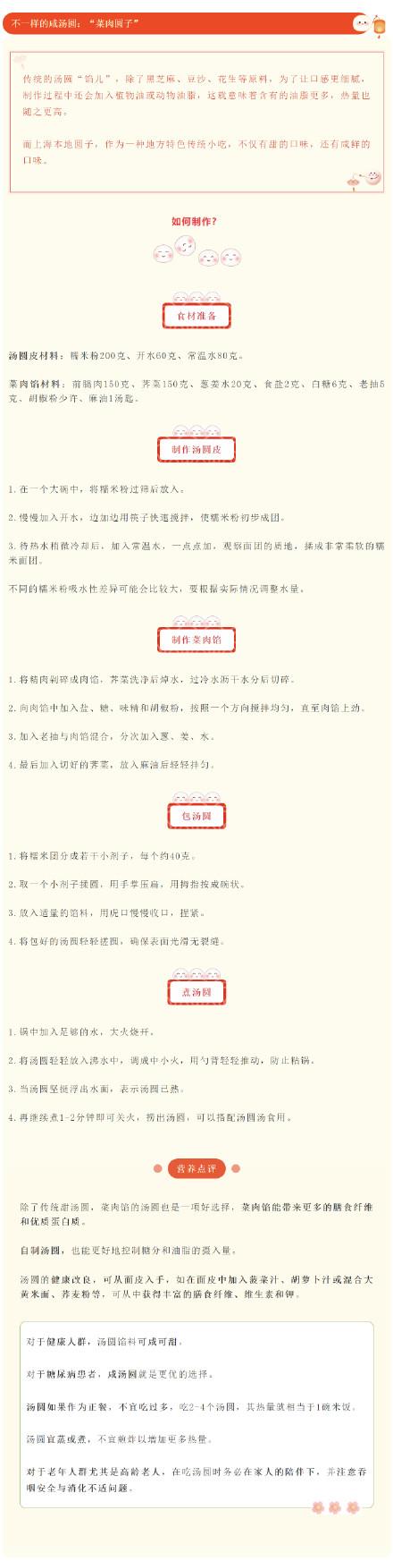 元宵的制作过程（元宵佳节）