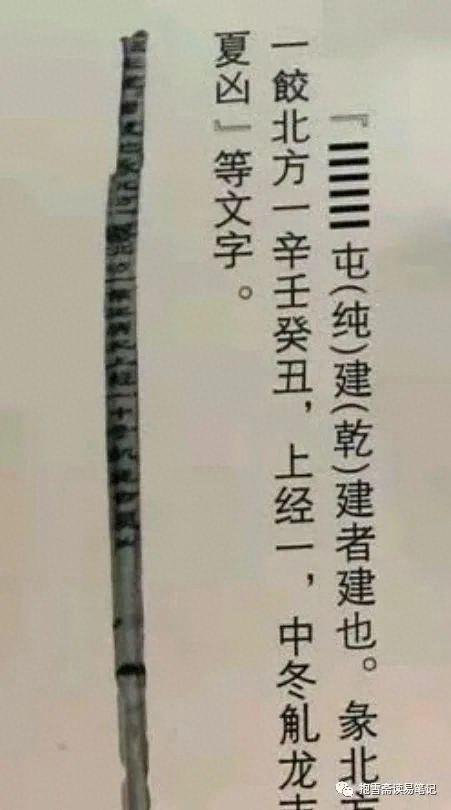 海昏侯竹简颠覆认知！《周易》首卦本名'建'，藏古人插旗测天之谜