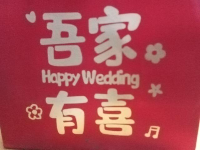 大醉谢团圆，荒唐祭平凡