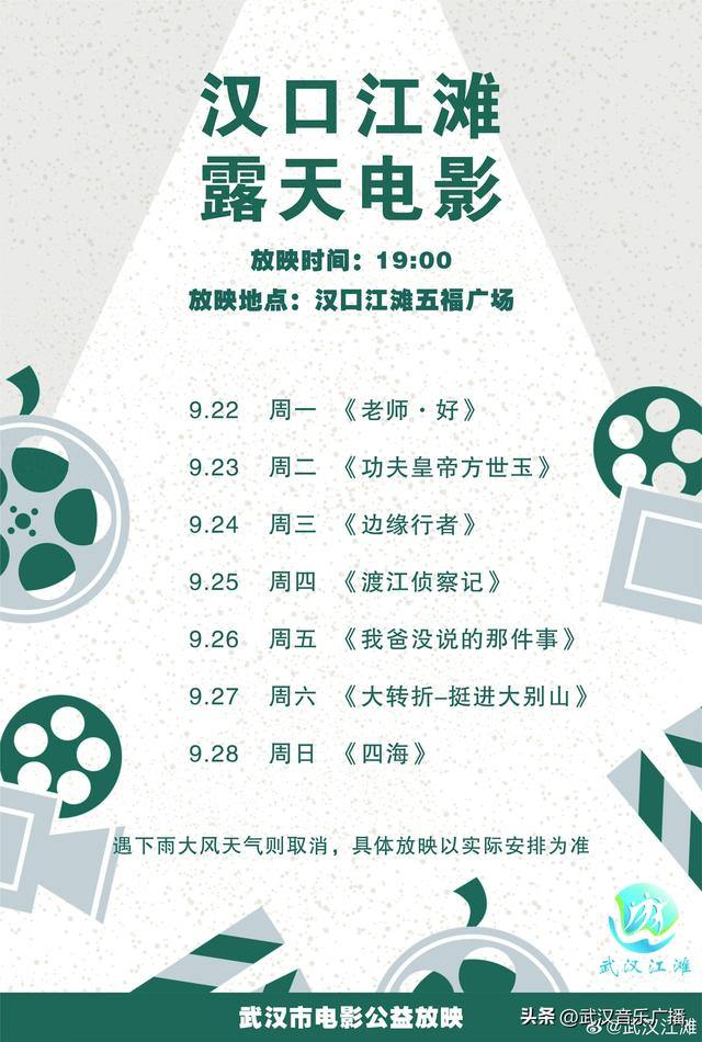 武汉江滩露天电影季
