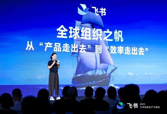 飞书林婵：飞书天生就有全球协作基因