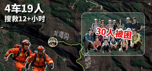 河南周口36人勇闯大别山，30人被困龙潭沟，消防连夜救援12小时
