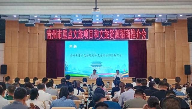 潍坊青州：召开重点文旅项目和文旅资源招商推介会