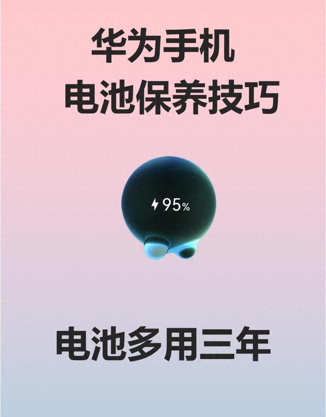 怎么学习优化电池充电（华为充电别踩坑5个技巧让电池多用三年）