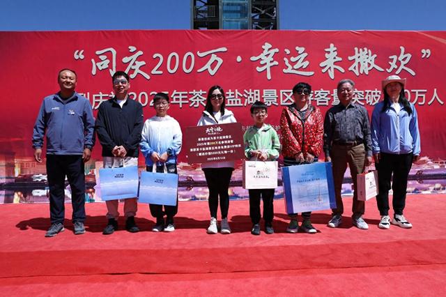 赞！2025年茶卡盐湖景区接待游客量已突破200万人