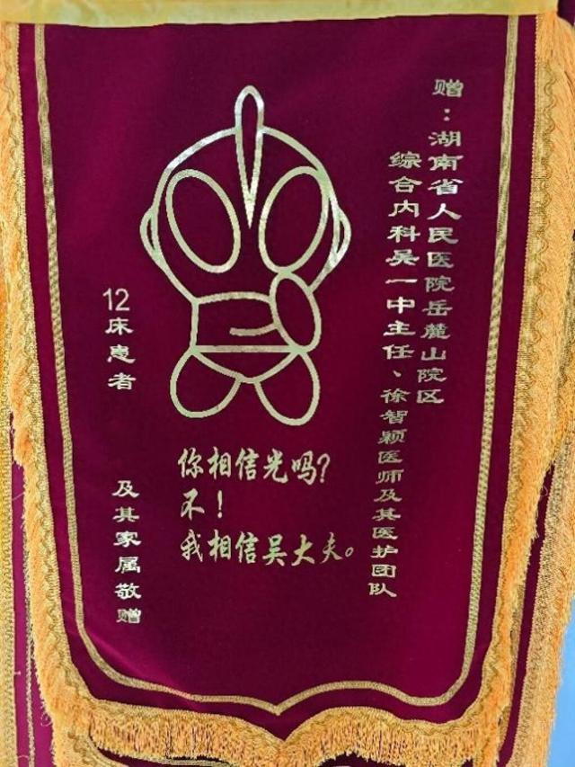 女孩子的奥特曼（国庆前夕的特殊谢礼00后女孩定制奥特曼锦旗致敬生命之光）