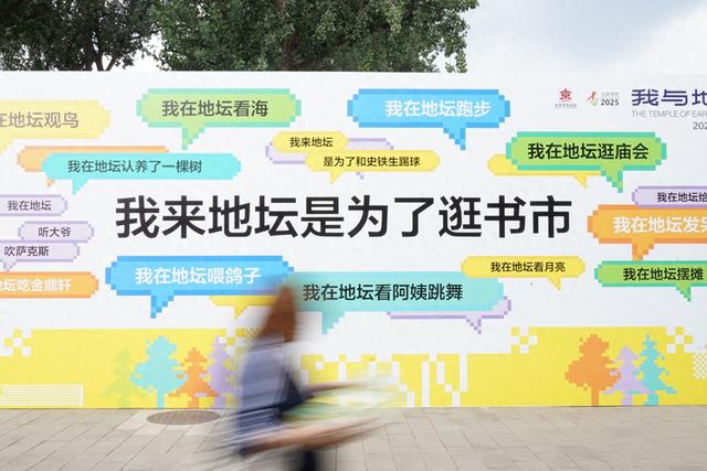2025年“我与地坛”北京书市落下帷幕