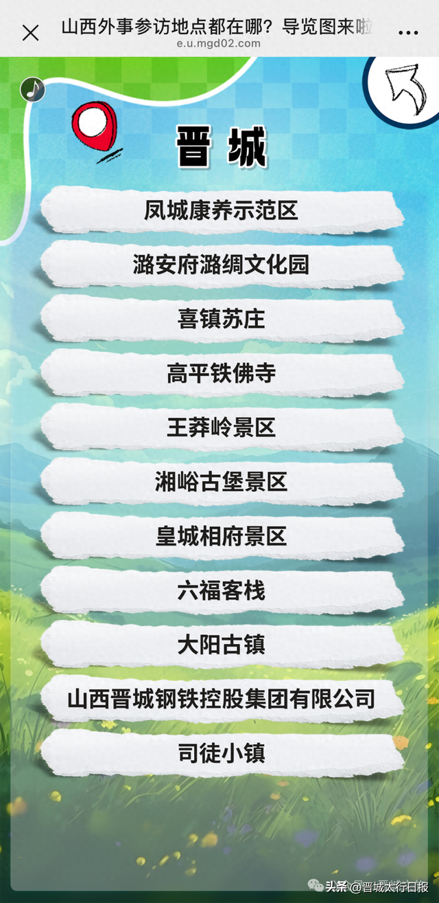 入选！晋城11个景点获得优先权！