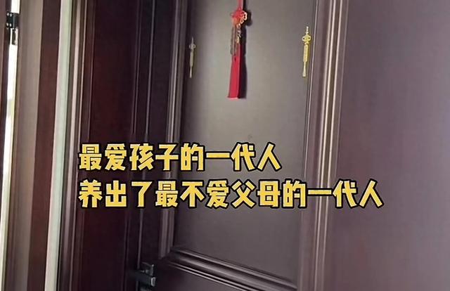 最爱孩子的一代人，养出来最不爱父母的一代人！被网友评论扎心了