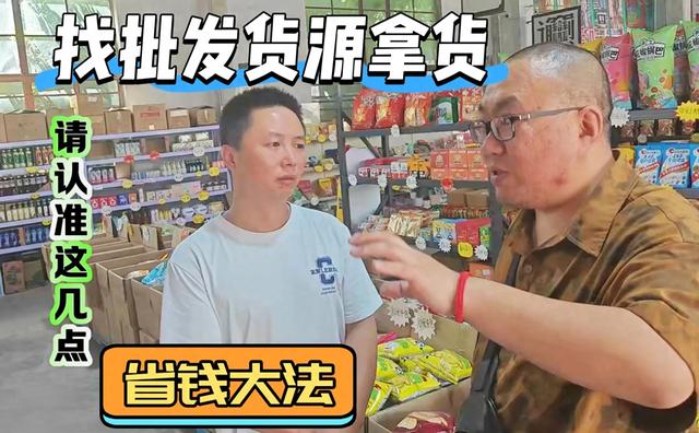 怎么批发拿货最便宜？揭秘批发拿货省钱秘籍，从渠道到技巧全解析