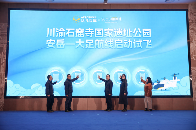 安岳至大足低空航线试飞 川渝携手“飞越”石窟走廊