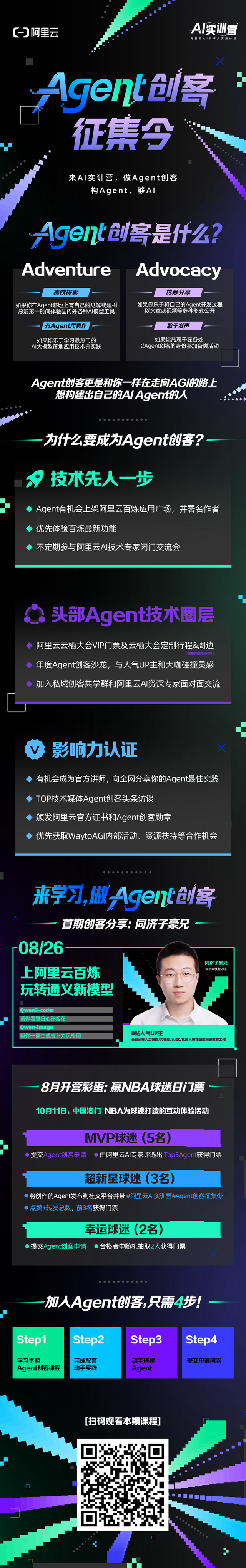 我们正在找一批人，让Agent真正“活”起来 | Q 推荐