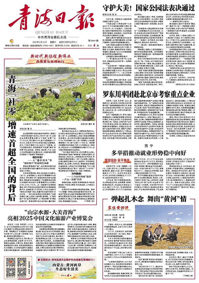 “山宗水源·大美青海” 亮相2025中国文化旅游产业博览会
