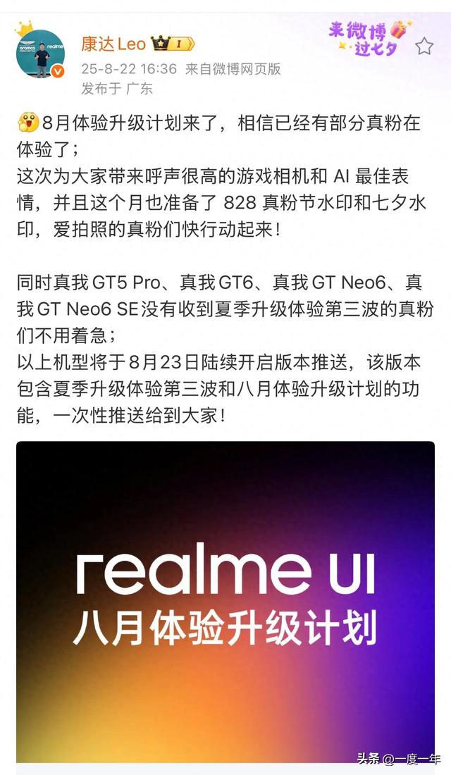 realme UI 八月体验升级上线：游戏相机+AI表情，多款机型同步推送