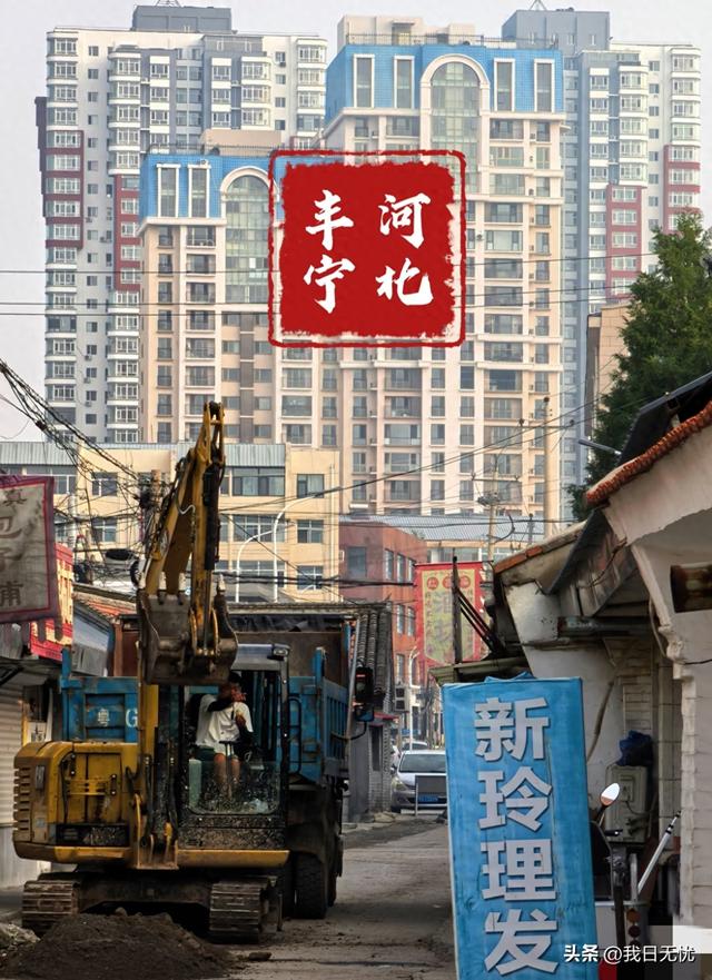 我是成都人，刚从河北丰宁回来，憋了一肚子感受和疑问不吐不快	。