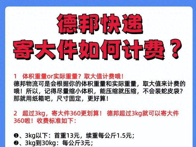 德邦物流价格计算方法介绍（德邦快递大件物流收费标准是怎么寄最划算）