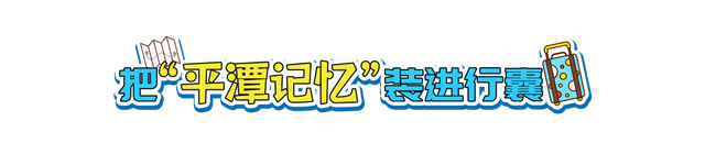 不止碧海金沙！平潭创意手作，把海岛风景藏进旅行记忆里～