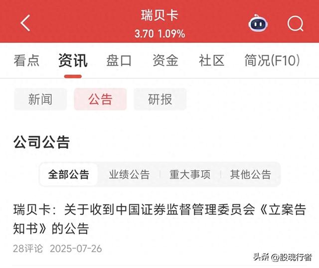 突发！晚间3家公司被立案调查，13万股东今夜无眠，这周末凉凉了