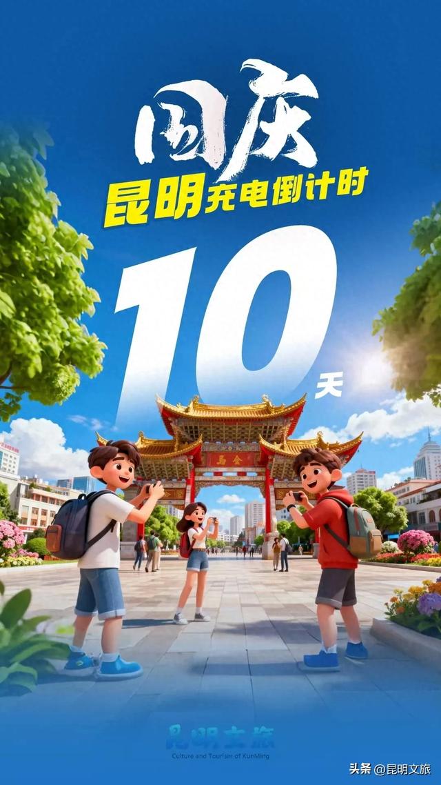 国庆充电选昆明丨秋日必追浪漫清单来袭!让我们在昆明,一起将生活“染”成诗的模样,附攻略→