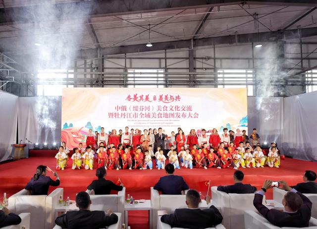 中俄（绥芬河）美食文化交流暨牡丹江市全域美食地图发布大会举行