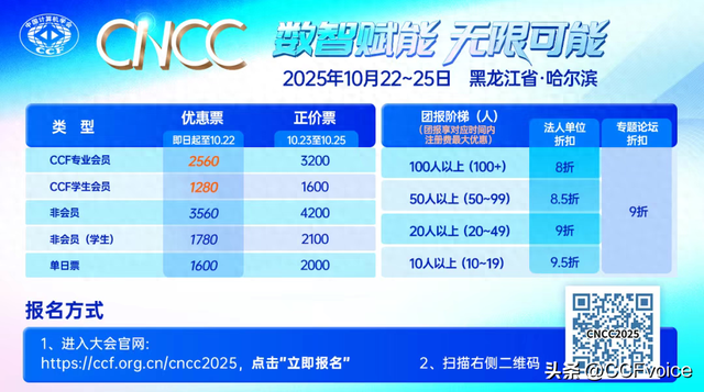 2025 CCF中国工程师文化日全日程安排及签到指南｜CNCCxCED
