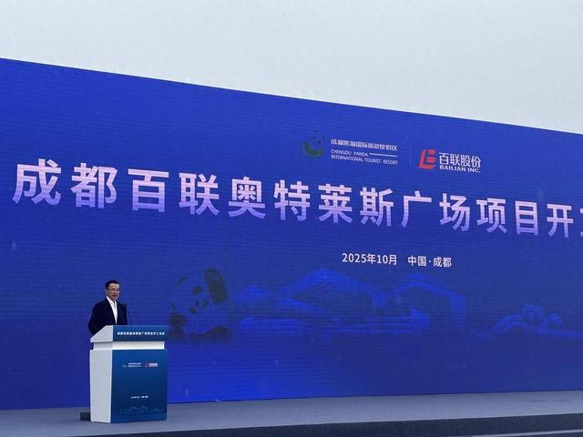 全国首个熊猫主题3.0版景区式奥莱正式开工！