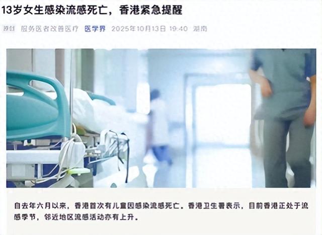 专家紧急提醒！13岁女孩因流感离世，出现这3个症状，立刻就医！
