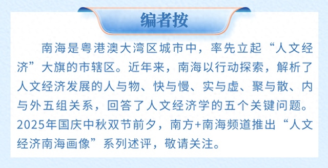 快与慢：人文经济中谁更优先？｜人文经济南海画像②