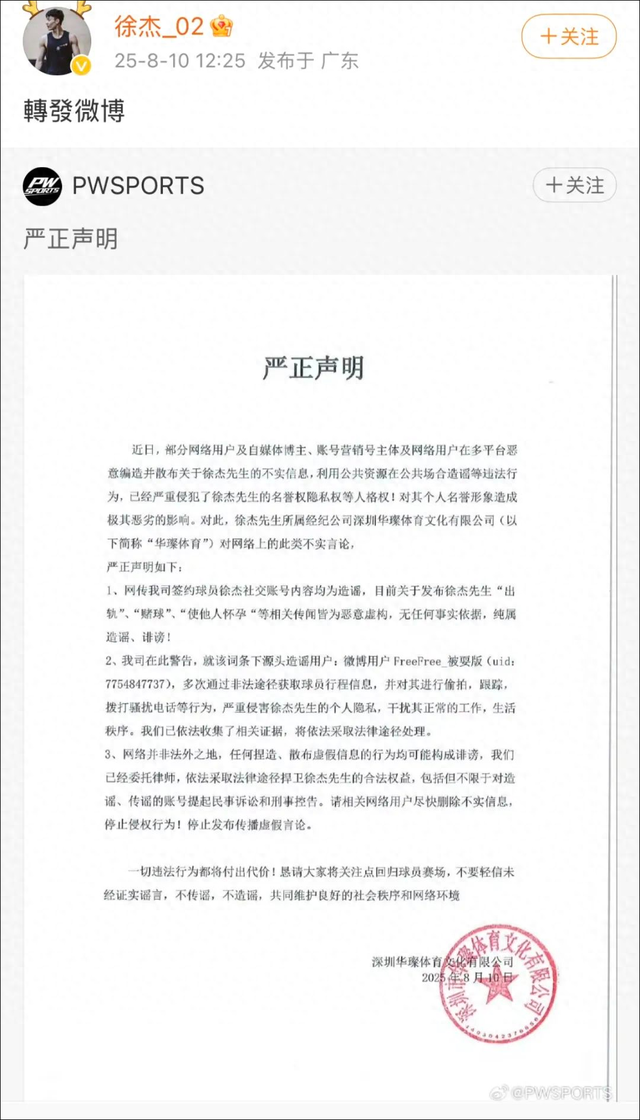 CBA球员徐杰被曝出轨、赌球，经纪公司最新声明：纯属造谣、诽谤！