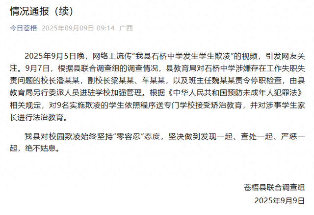 刚刚通报！校长、副校长、班主任被停职，9名学生被送专门学校！