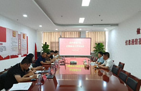 宿迁通管办组织召开通信行业近期重点工作交流会