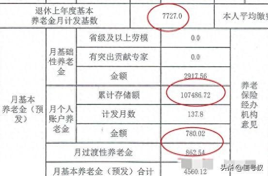 陕西的大叔退休了！工龄43年6个月，个人账户存储额107486.72元！