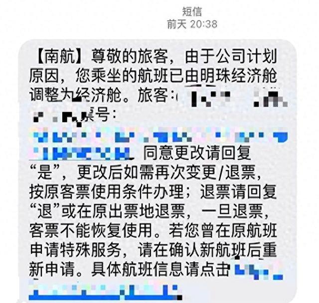 “两老一小”升舱后遭强制降舱，南航：要么降舱，要么退票