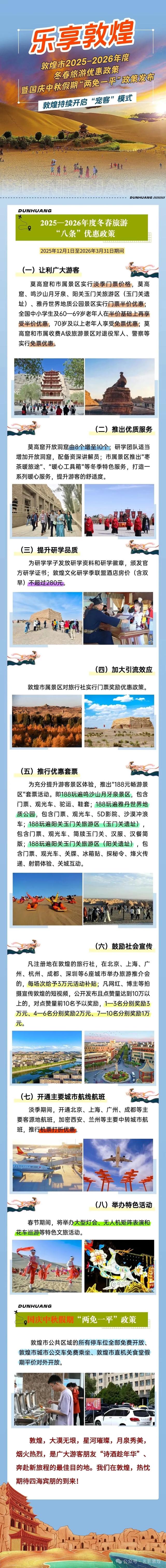 【好消息】敦煌发布冬春旅游“大礼包”