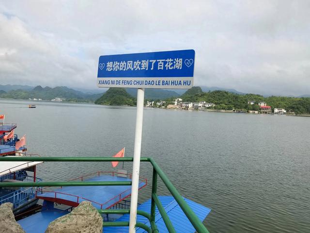 想你的风吹到了百花湖