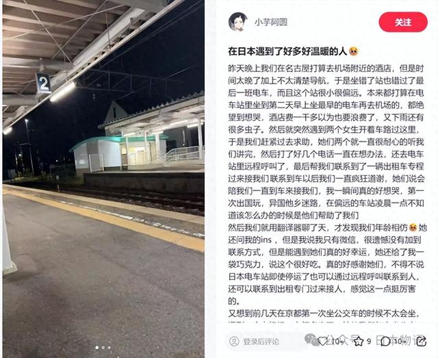 中国女子首次赴日没赶上末班车，绝望之际遇上2位日本女生