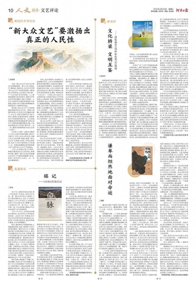 人文周刊·文艺评论