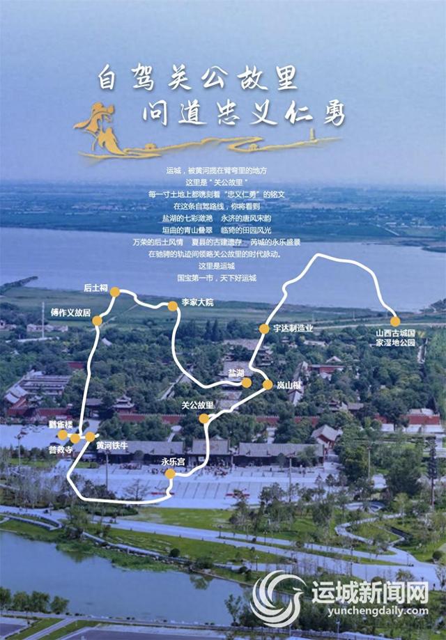 解锁运城深度游新指南
