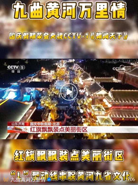 济阳“九曲黄河万里情”荣登央视双频道！