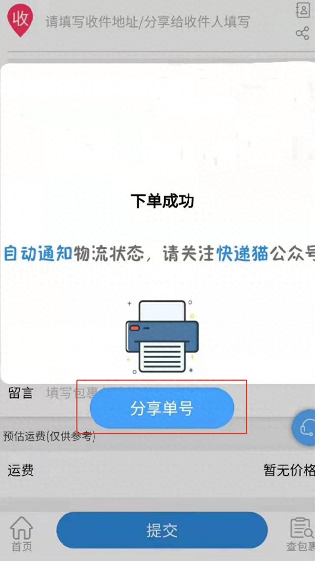 怎么查订单号快递（快递丨一键分享订单号）