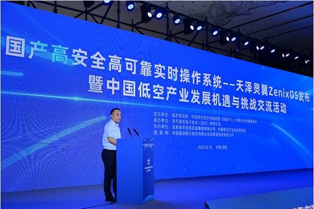 国产下一代实时操作系统“天泽灵翼Zenix OS”首发