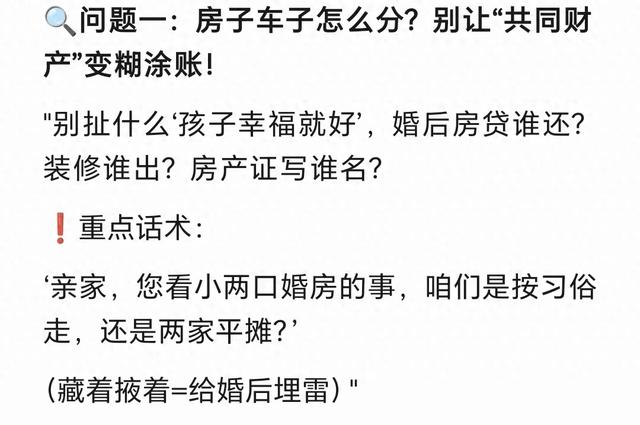 婚前必须跟亲家摊牌的6个问题！少问一句，婚后多吵十架！